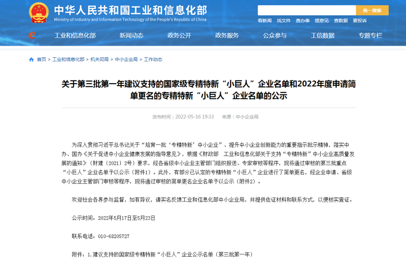 首批国家专精特新“小巨人”企业新朝阳 进入建议重点支持企业名单