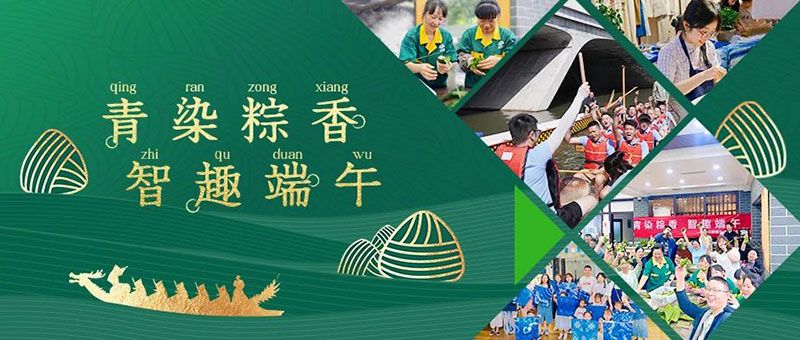 龙舟竞渡展锋芒 青染粽香承古韵