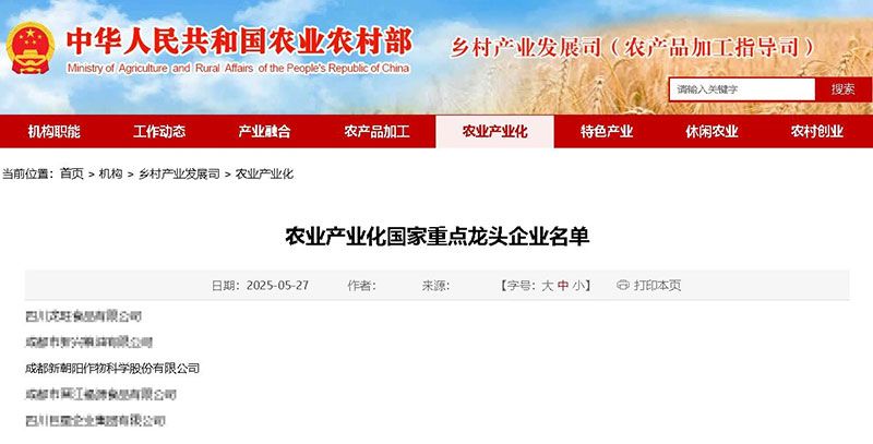 新朝阳再次被认定为农业产业化国家重点龙头企业